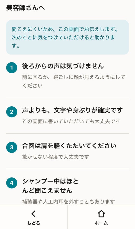 美容師さんに読んでもらう内容を表示する画面