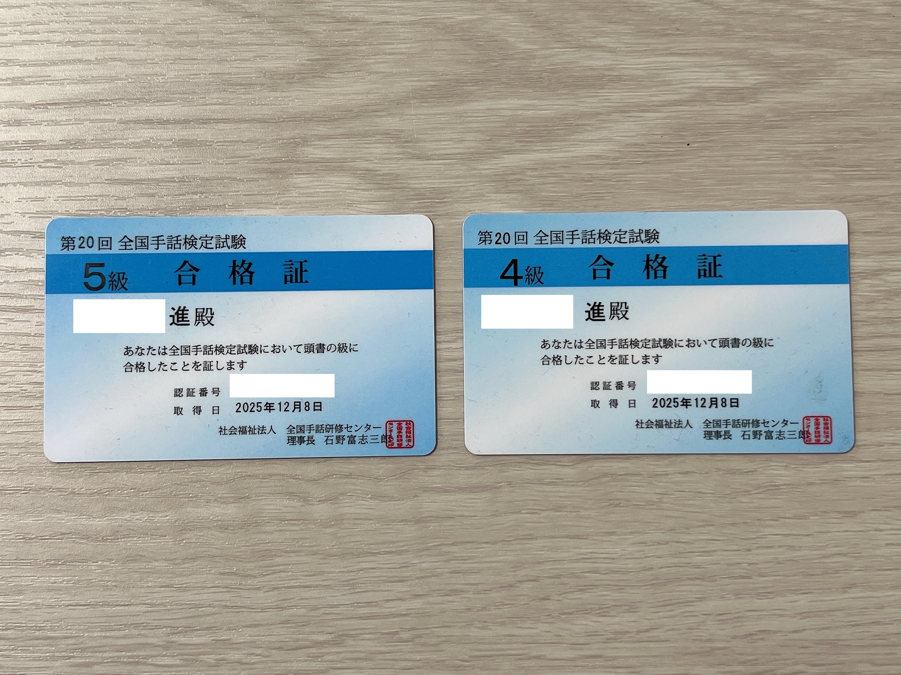 全国手話検定5級と4級の合格証