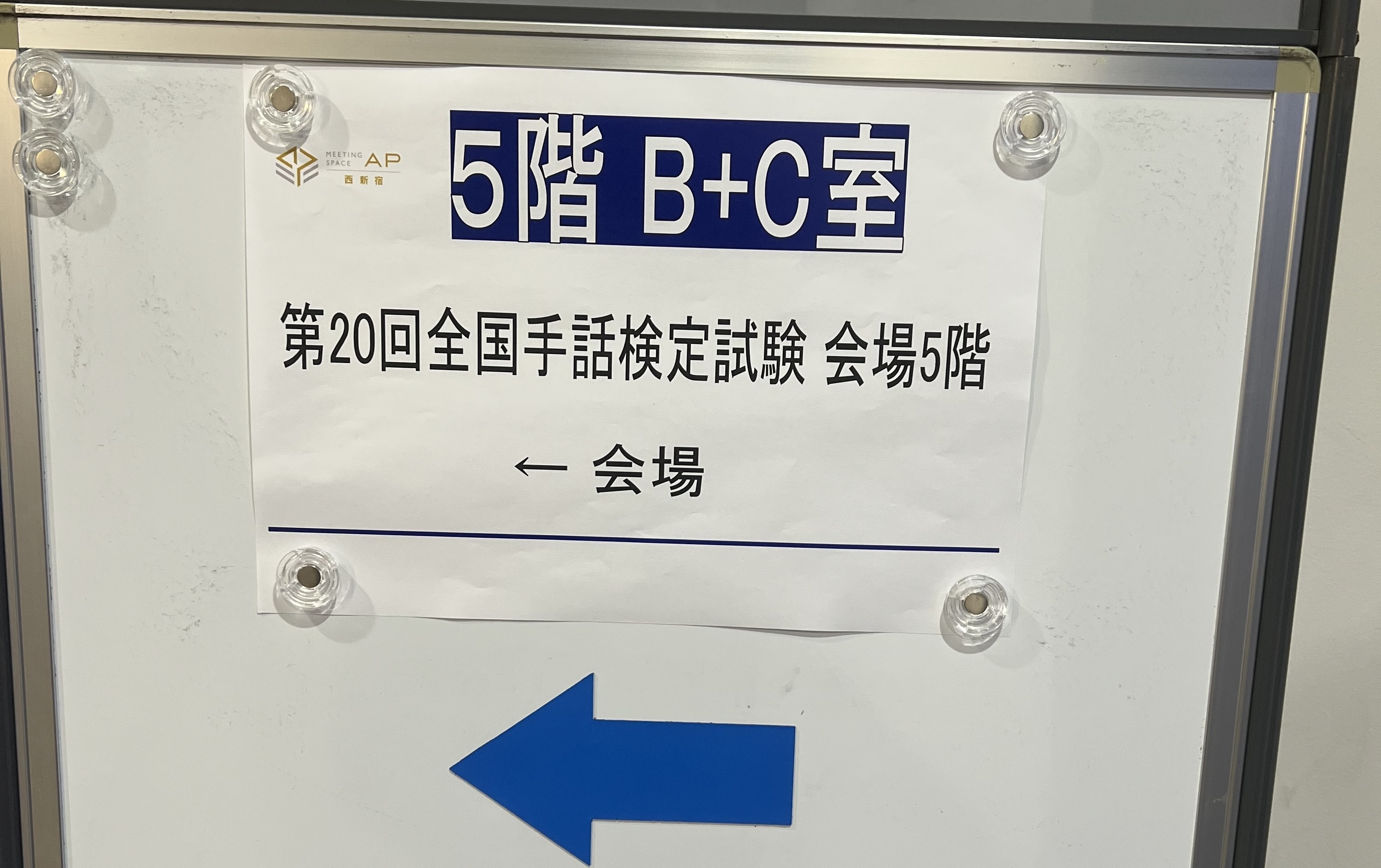 全国手話検定の試験会場案内