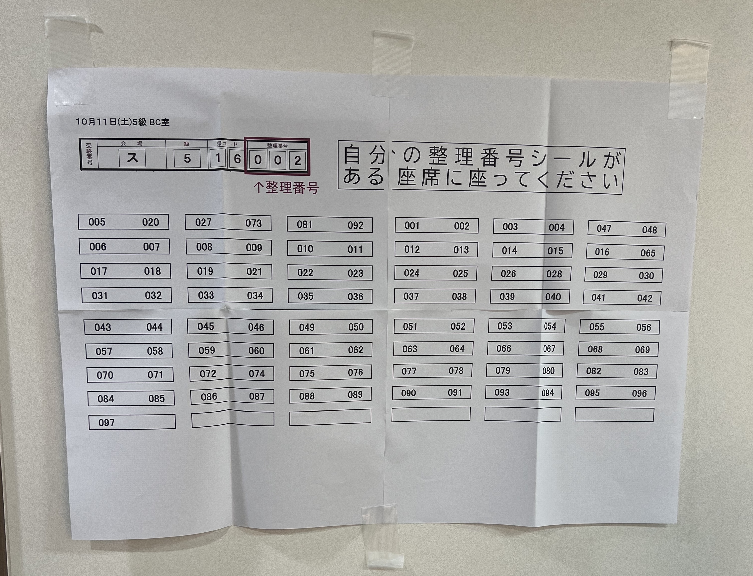 全国手話検定試験当日の座席表
