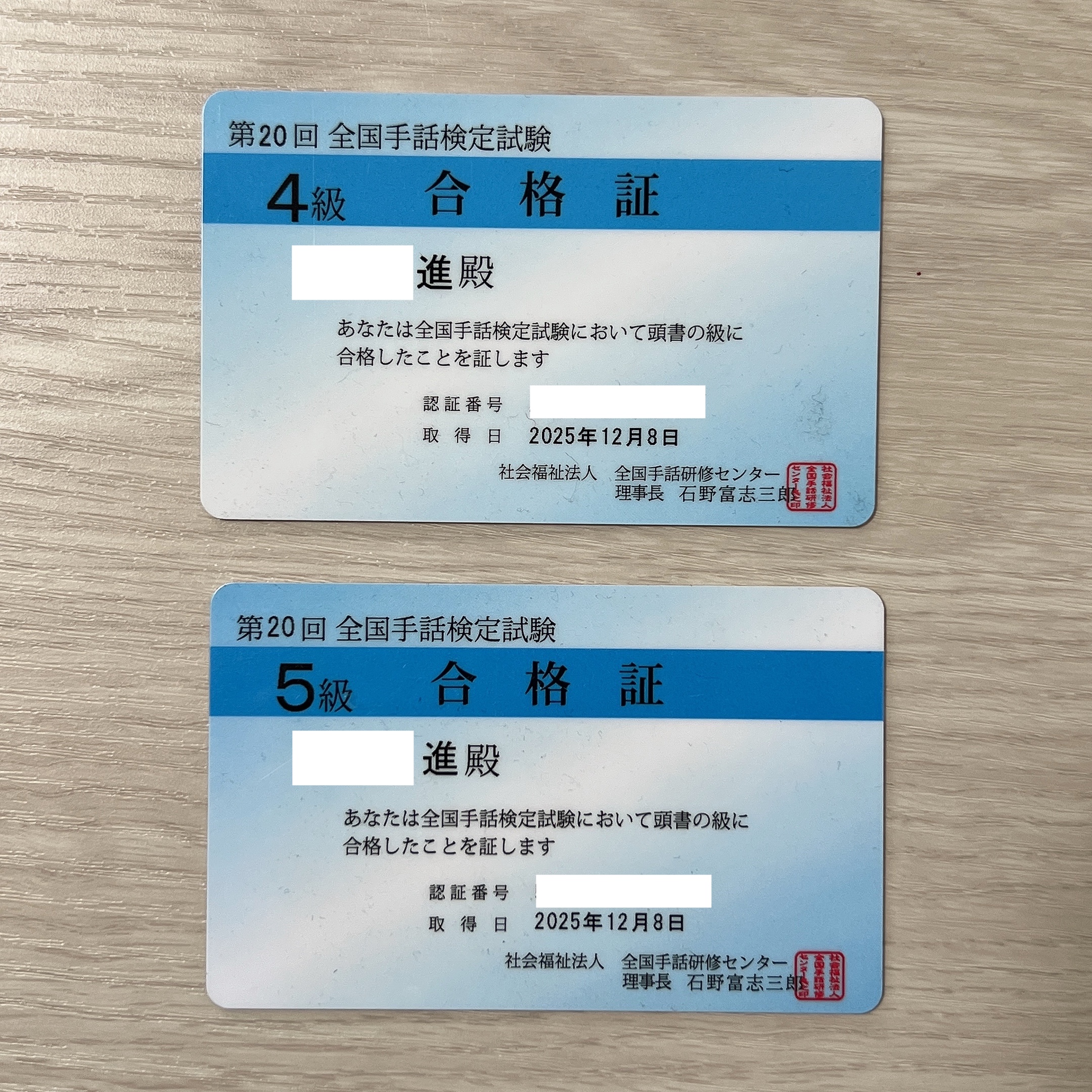 全国手話検定5級と4級の合格証