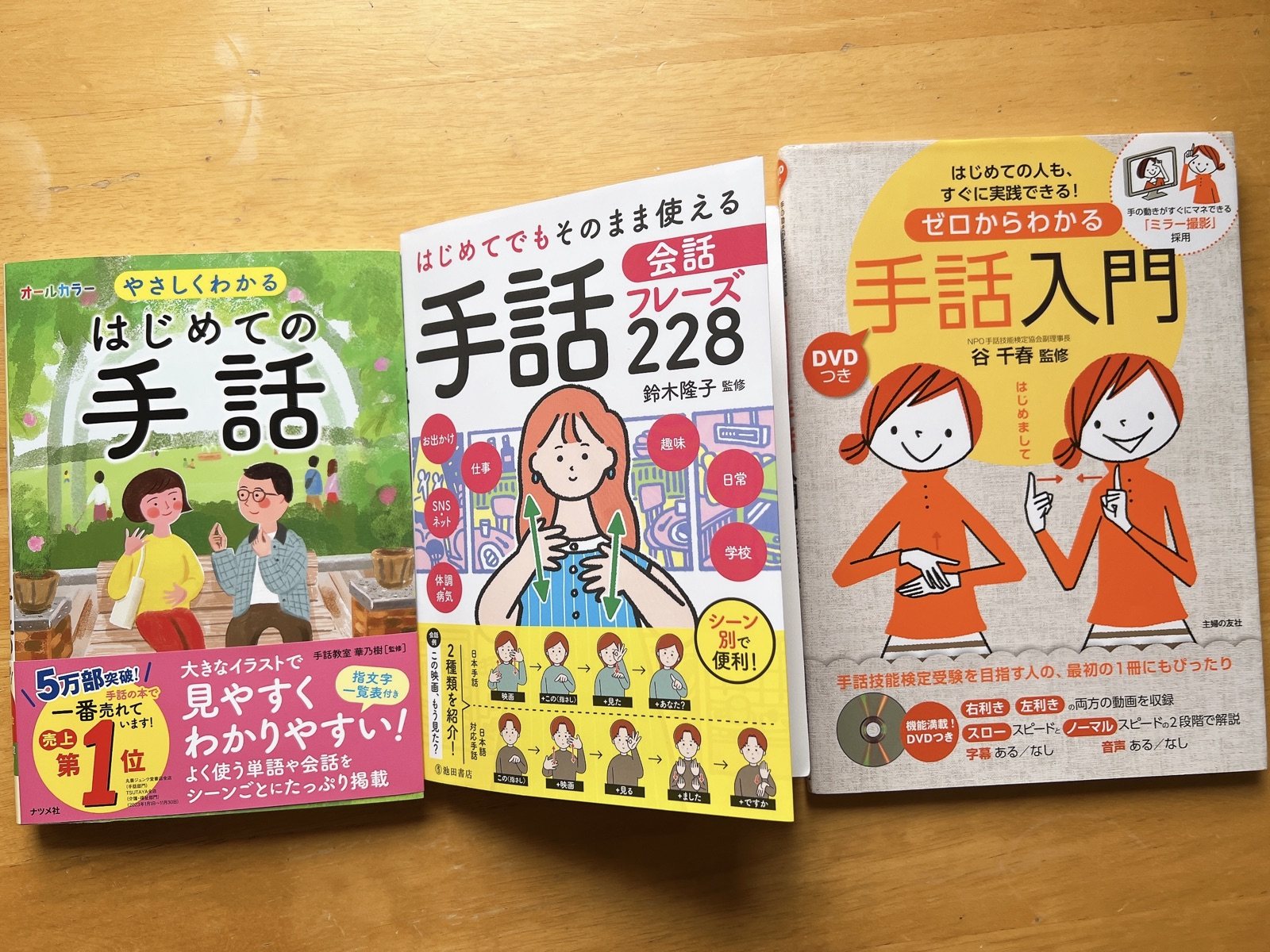 手話を始めた頃に購入した3冊の本